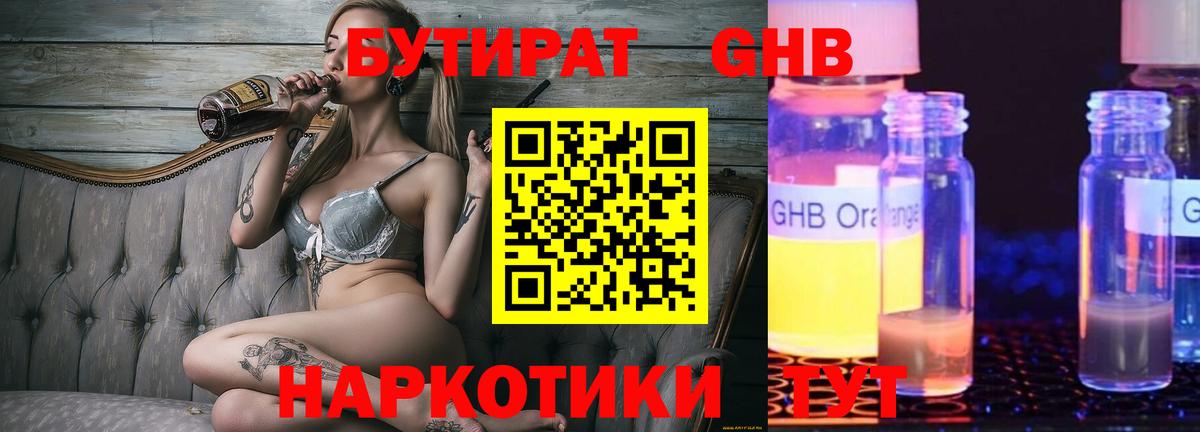 Бутират бутик Пыть-Ях
