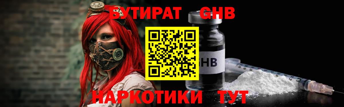 Пыть-Ях  Бутират бутик  Вход с VPN 