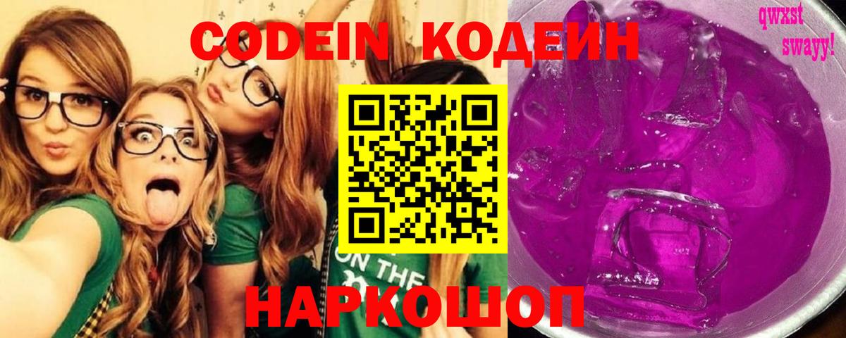 Codein Purple Drank Пыть-Ях