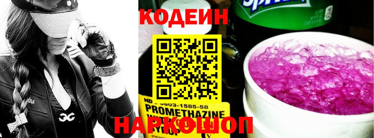 Codein Purple Drank Пыть-Ях