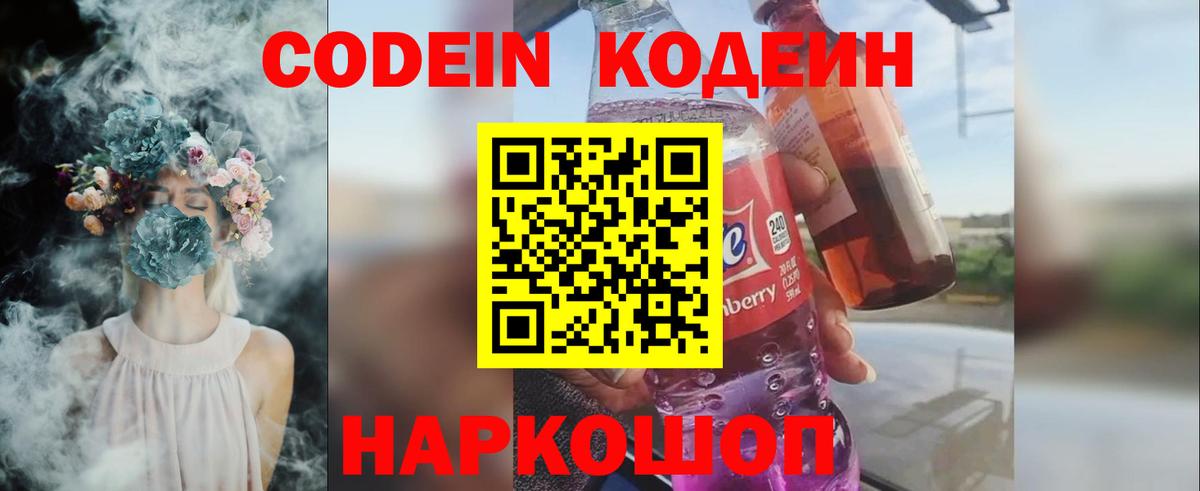 Codein Purple Drank  Вход с VPN  Пыть-Ях  Кодеиновый сироп Lean Purple Drank 