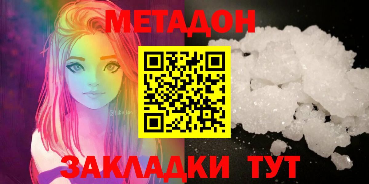 Метадон кристалл  Пыть-Ях  МЕТАДОН methadone 